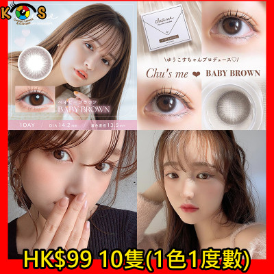 [1Day]Chu's me BABY BROWN